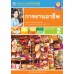 ชุดกิจกรรมการเรียนรู้ Active Learning การงานอาชีพ ชั้นมัธยมศึกษาปีที่ 2